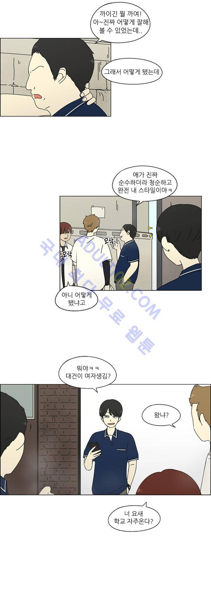 연애혁명 60화 4
