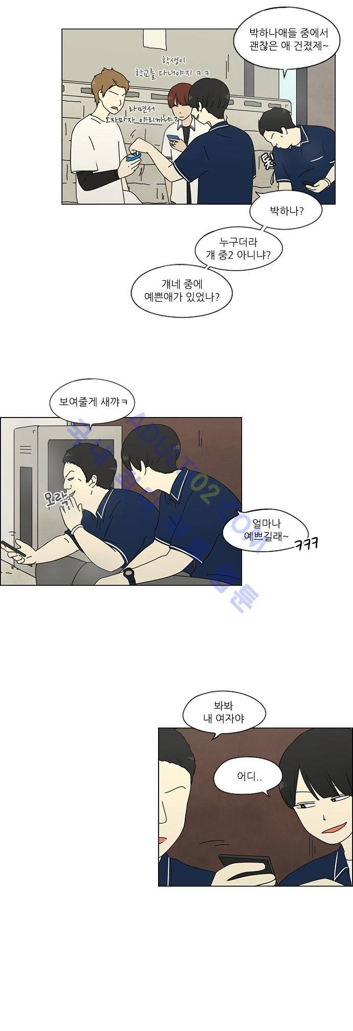 연애혁명 60화 5
