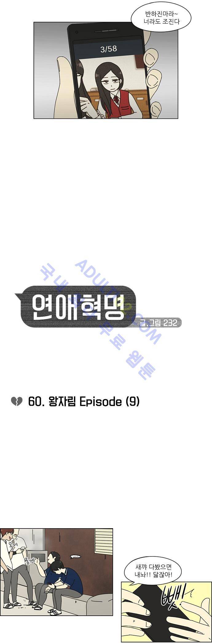 연애혁명 60화 6