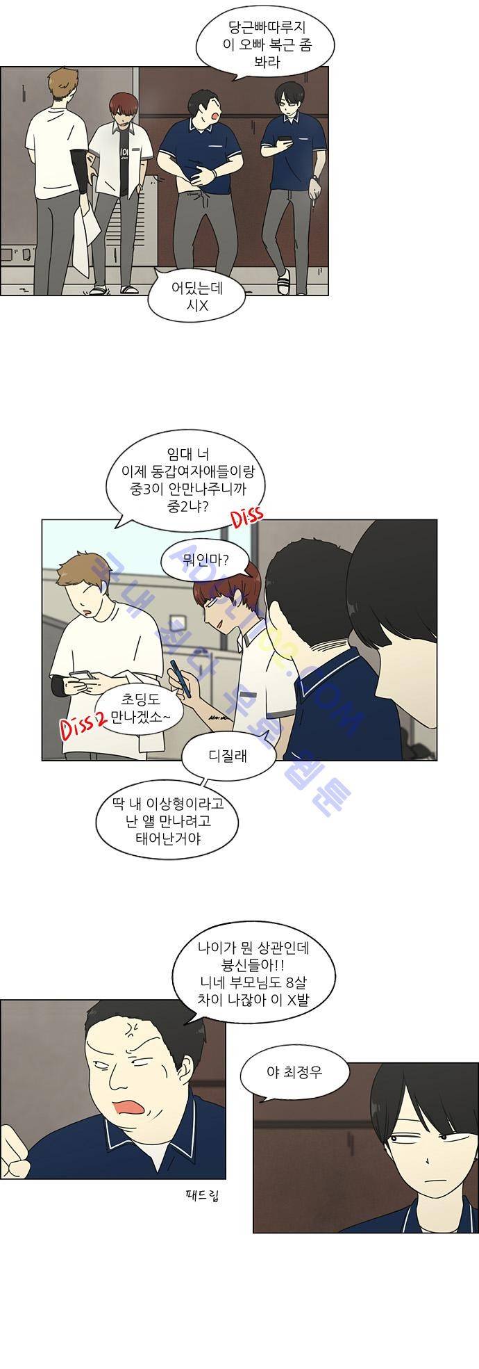 연애혁명 60화 8
