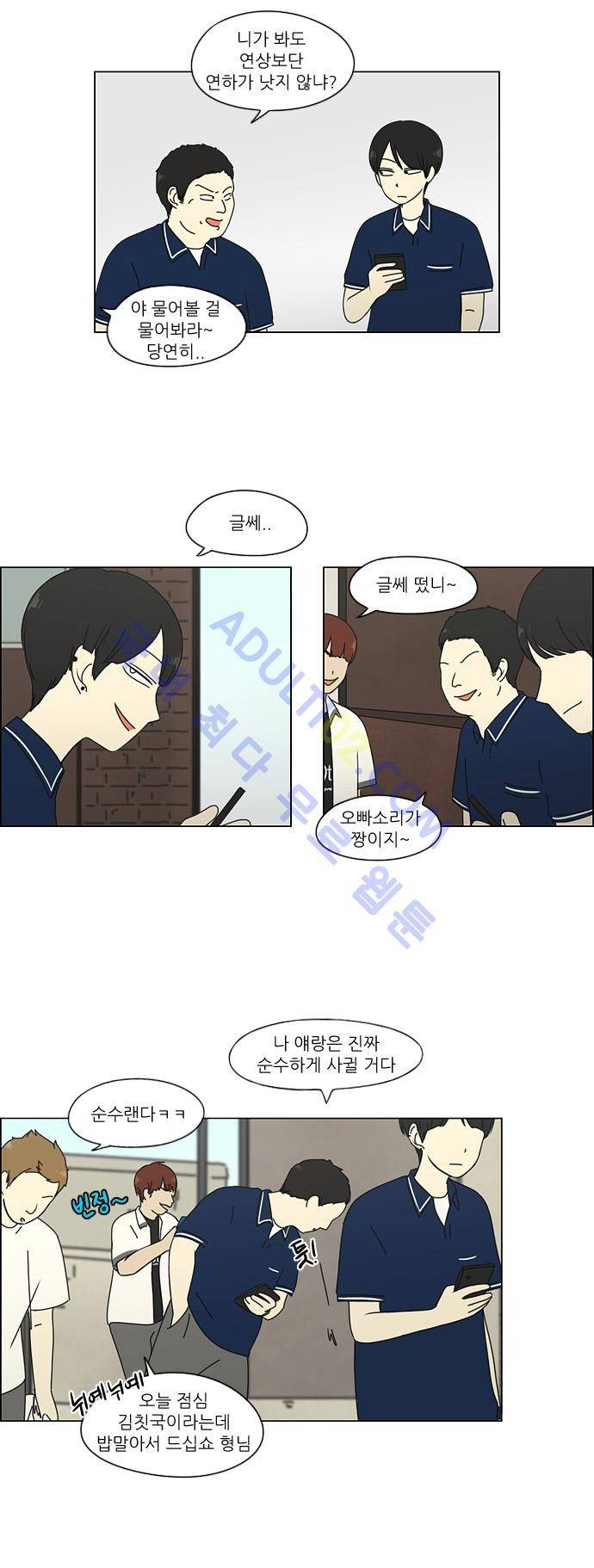 연애혁명 60화 9