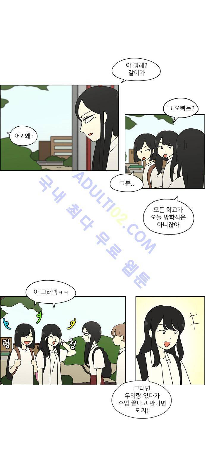 연애혁명 60화 11