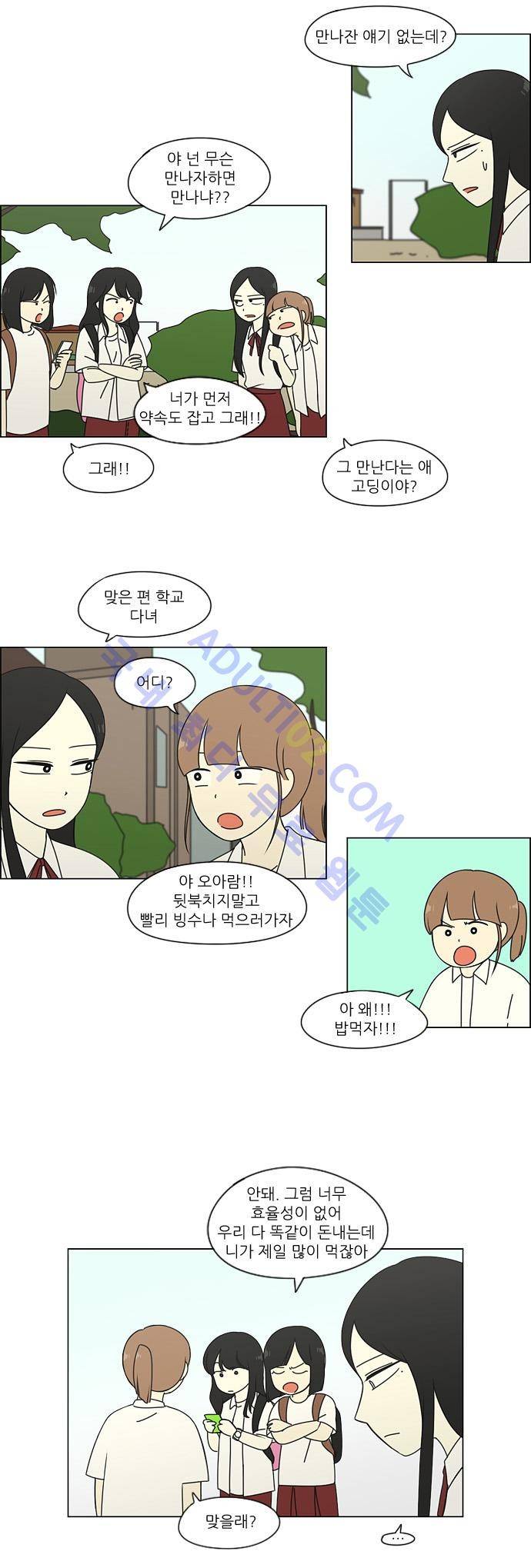 연애혁명 60화 12