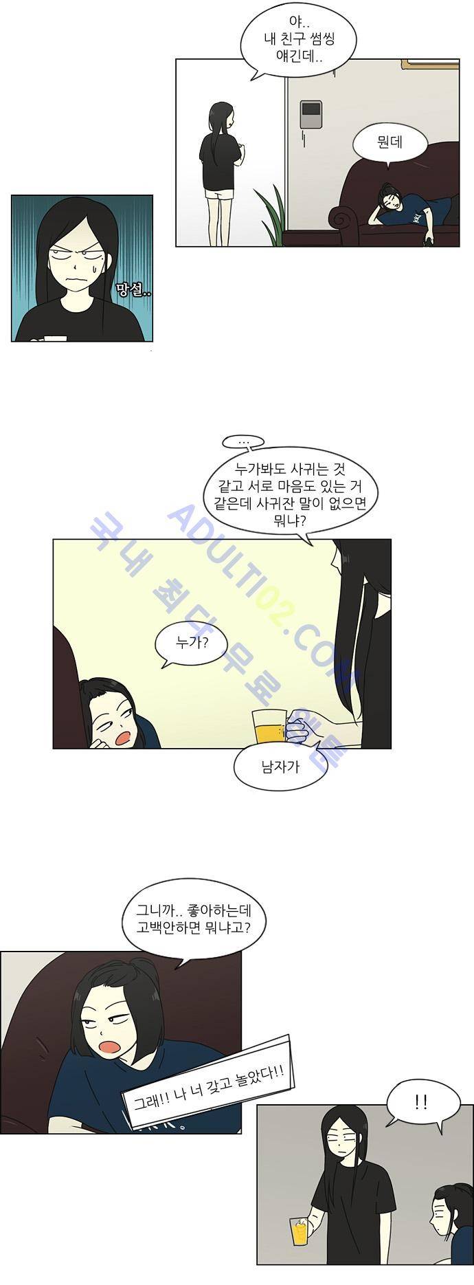 연애혁명 60화 14