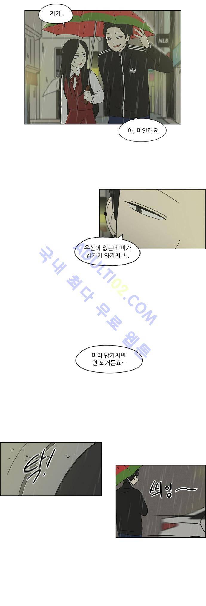 연애혁명 70화 2