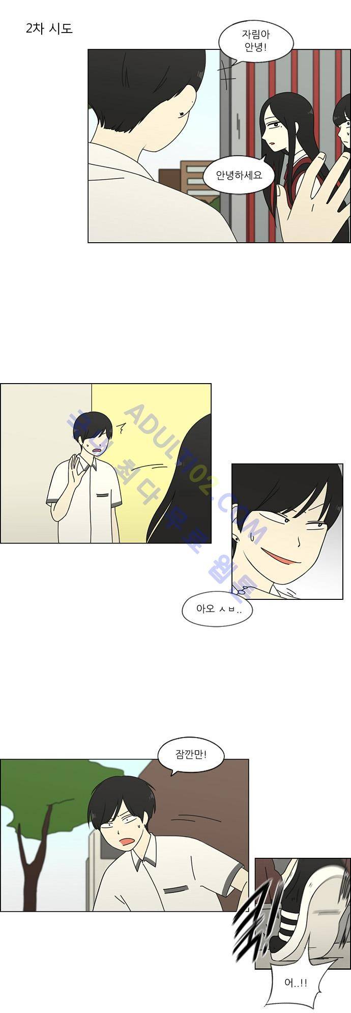 연애혁명 70화 7