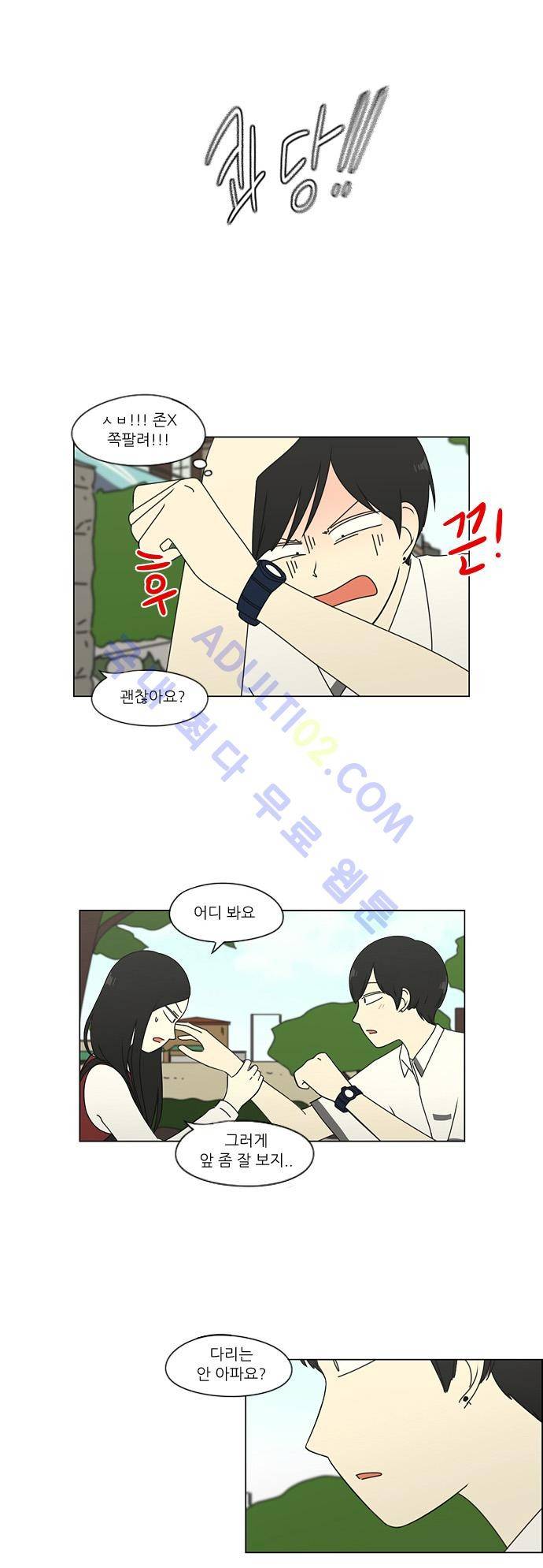 연애혁명 70화 8