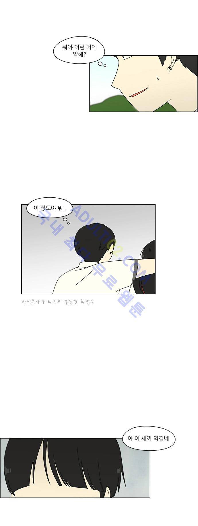 연애혁명 70화 9