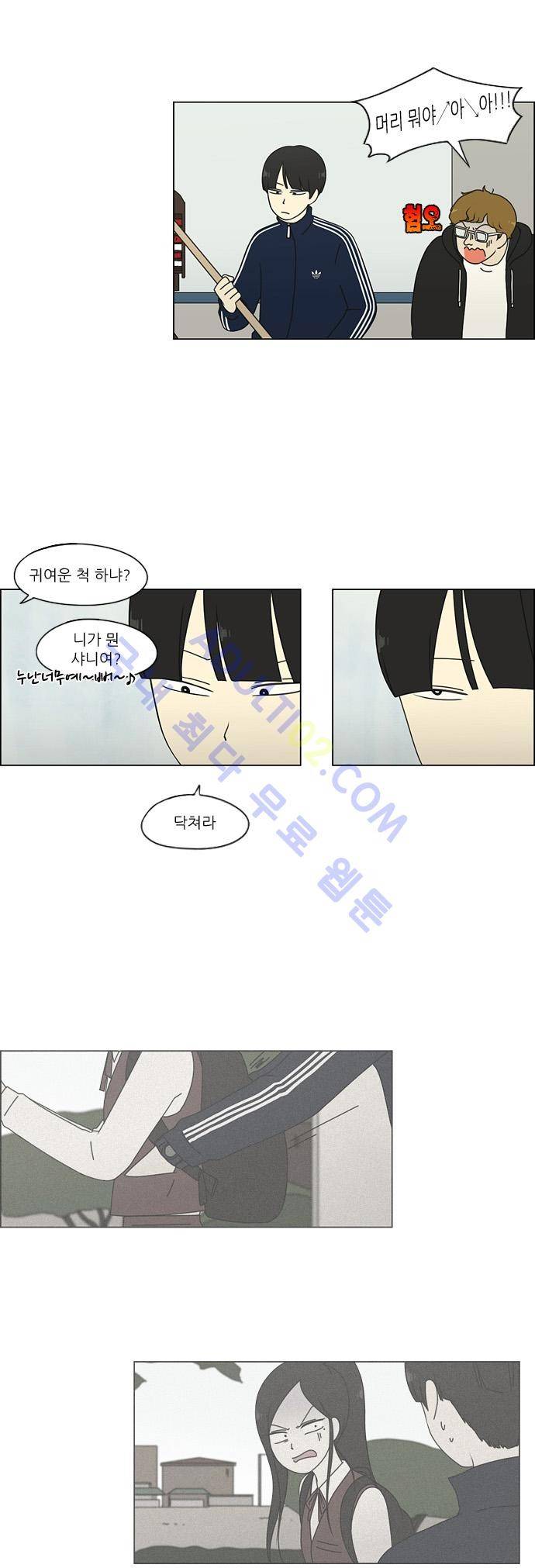 연애혁명 70화 10