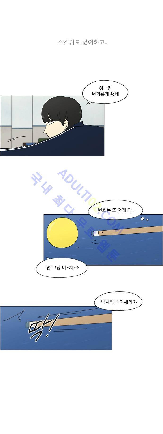 연애혁명 70화 11