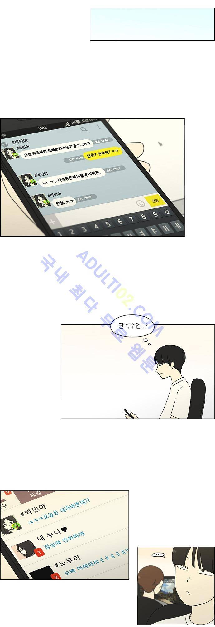 연애혁명 70화 12