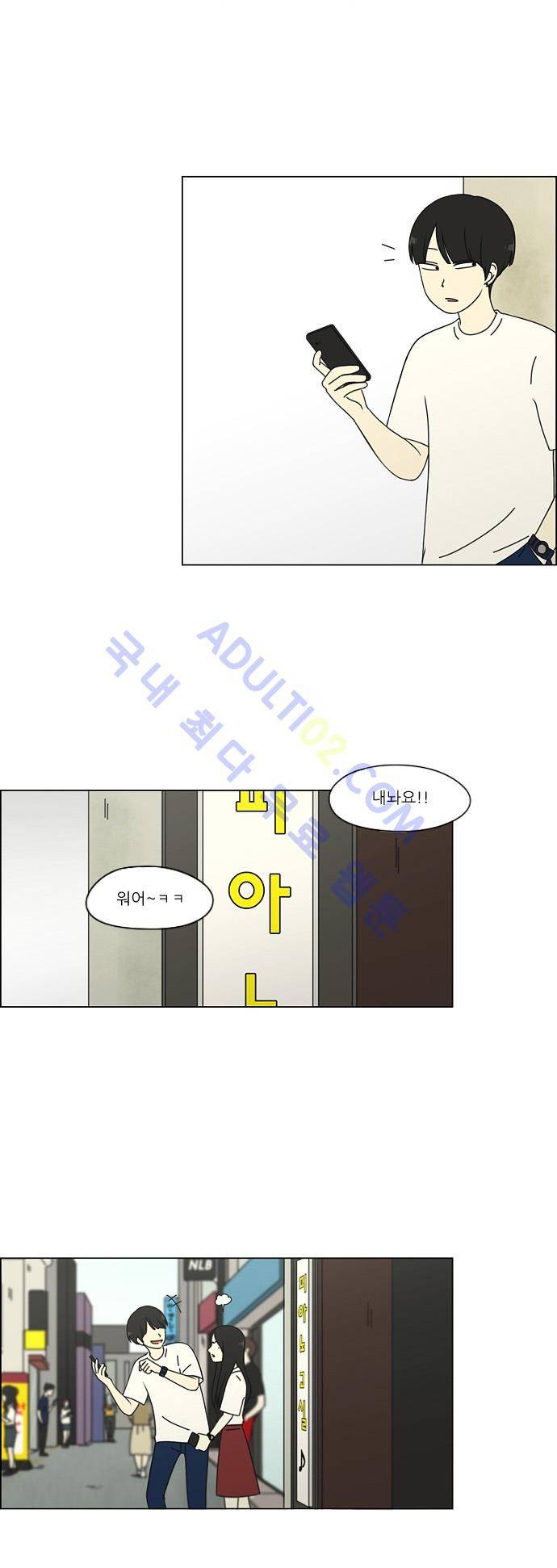 연애혁명 70화 14