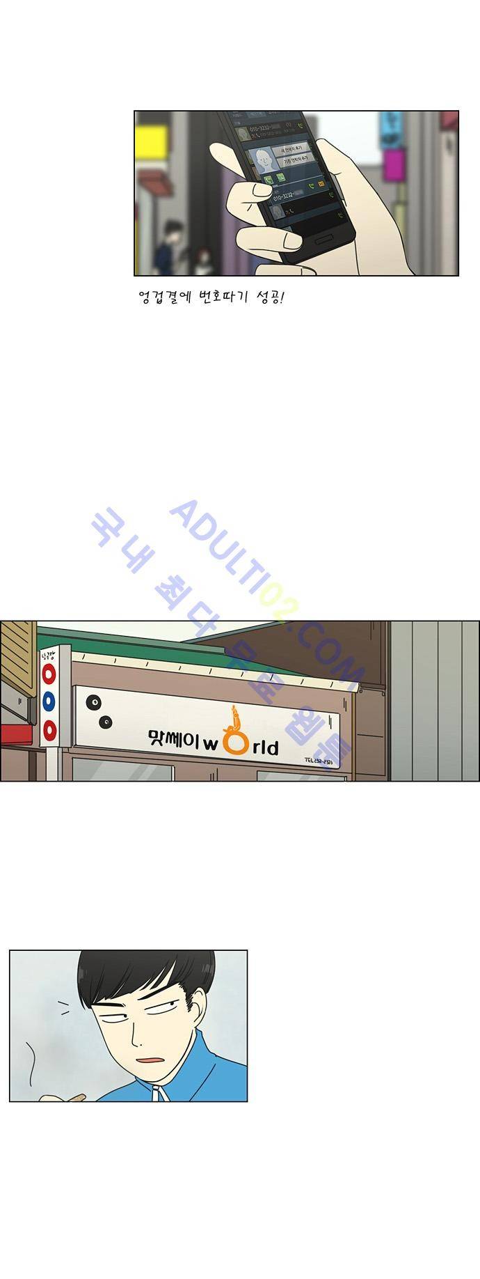 연애혁명 70화 15