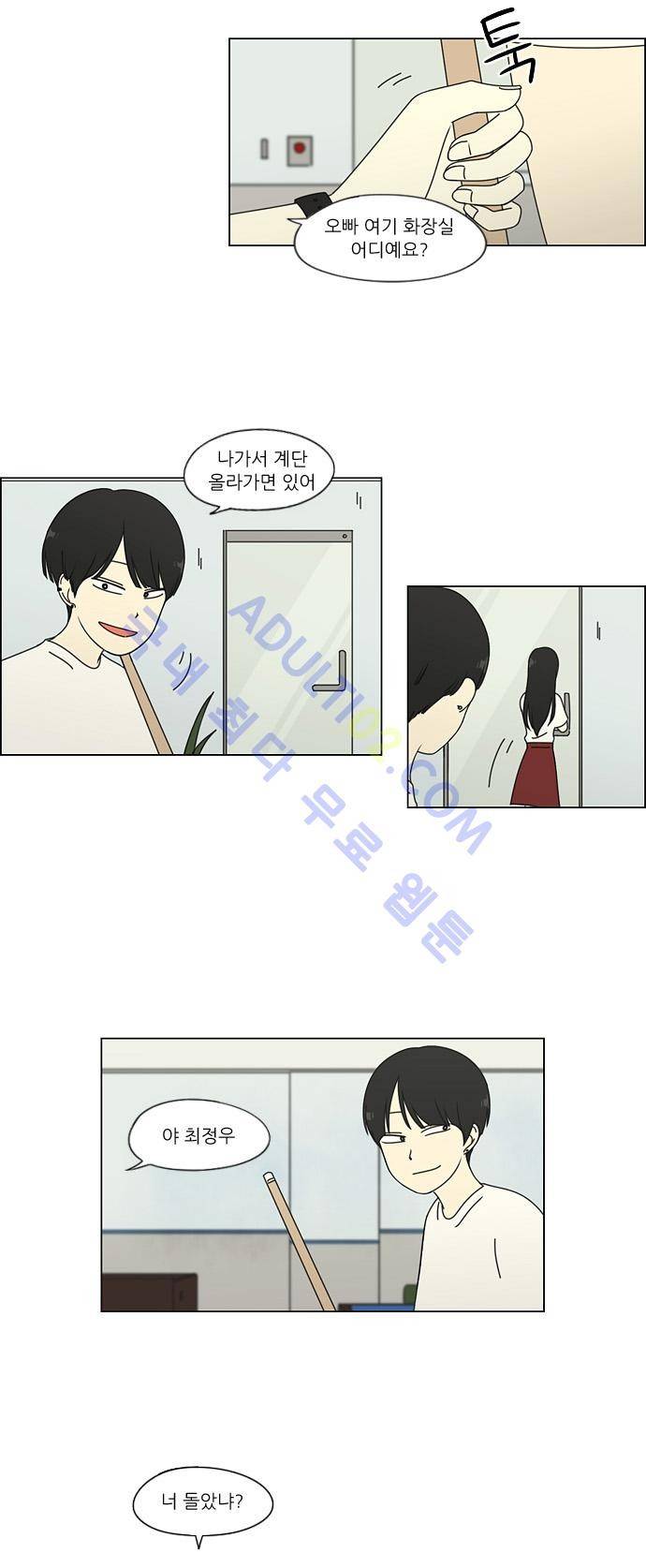 연애혁명 70화 17