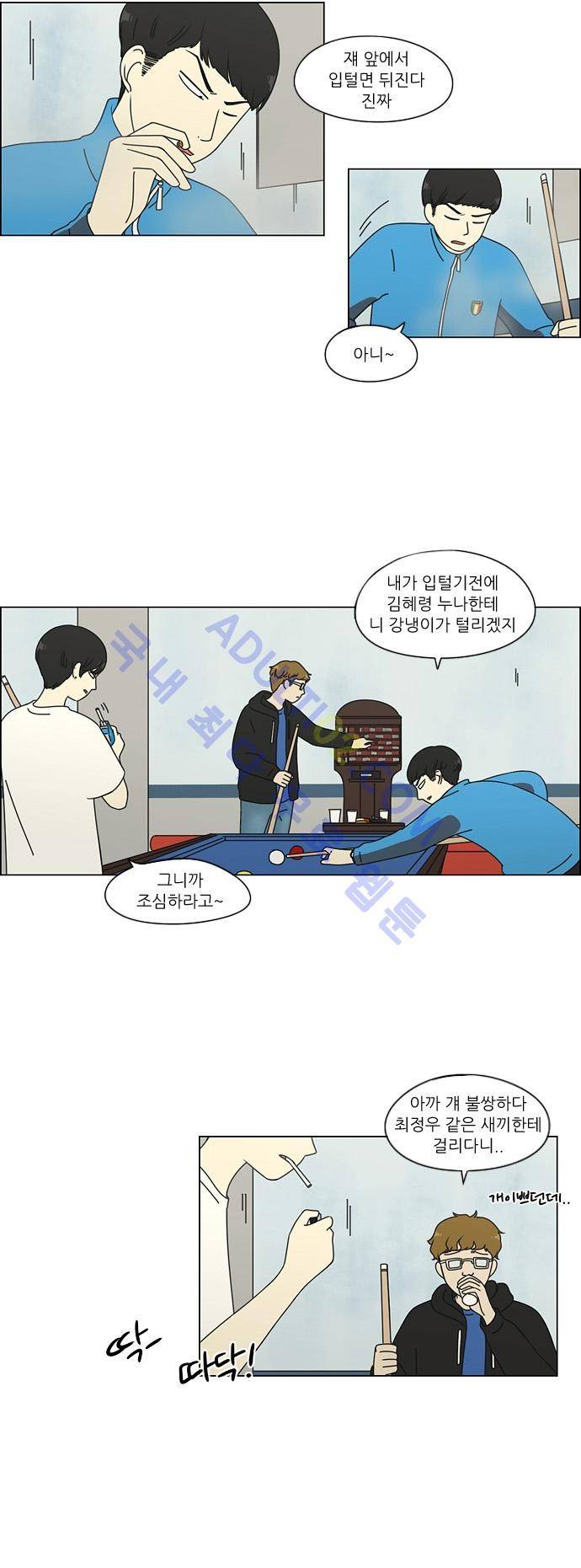 연애혁명 70화 18