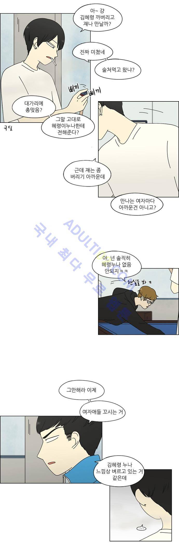 연애혁명 70화 19