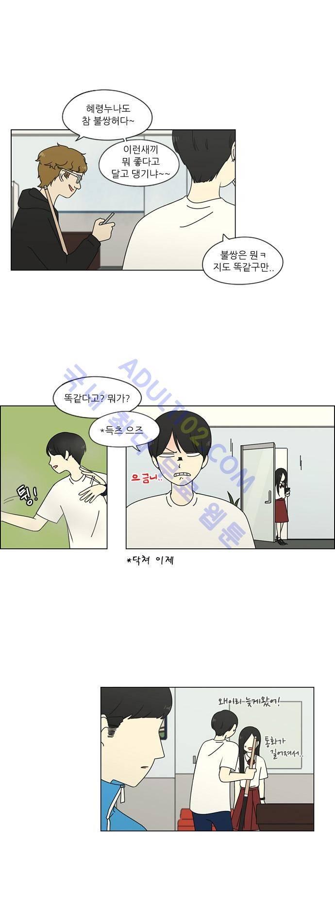 연애혁명 70화 20