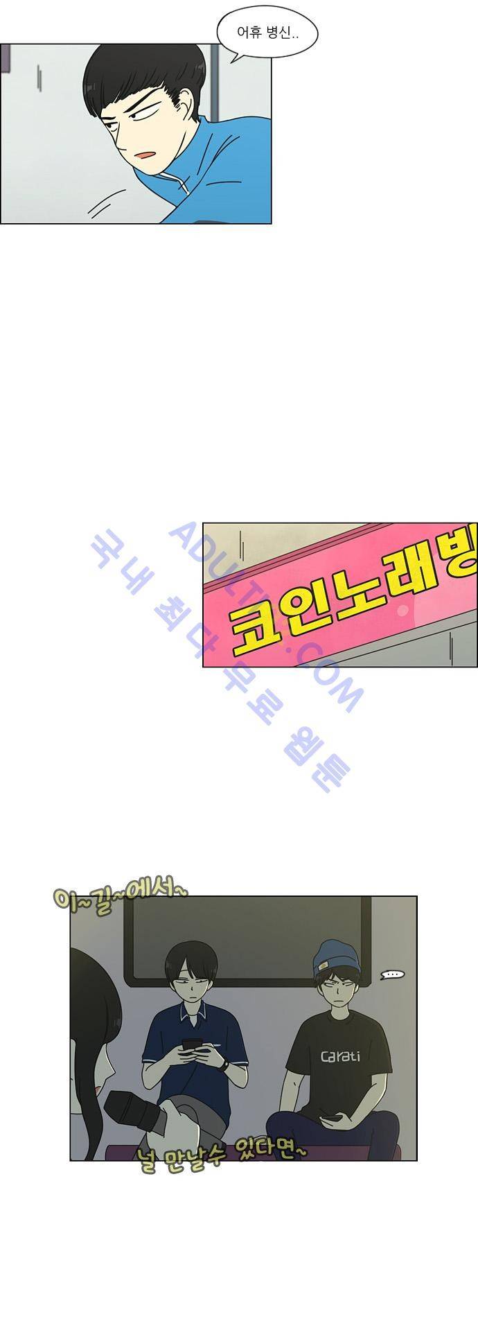 연애혁명 70화 21