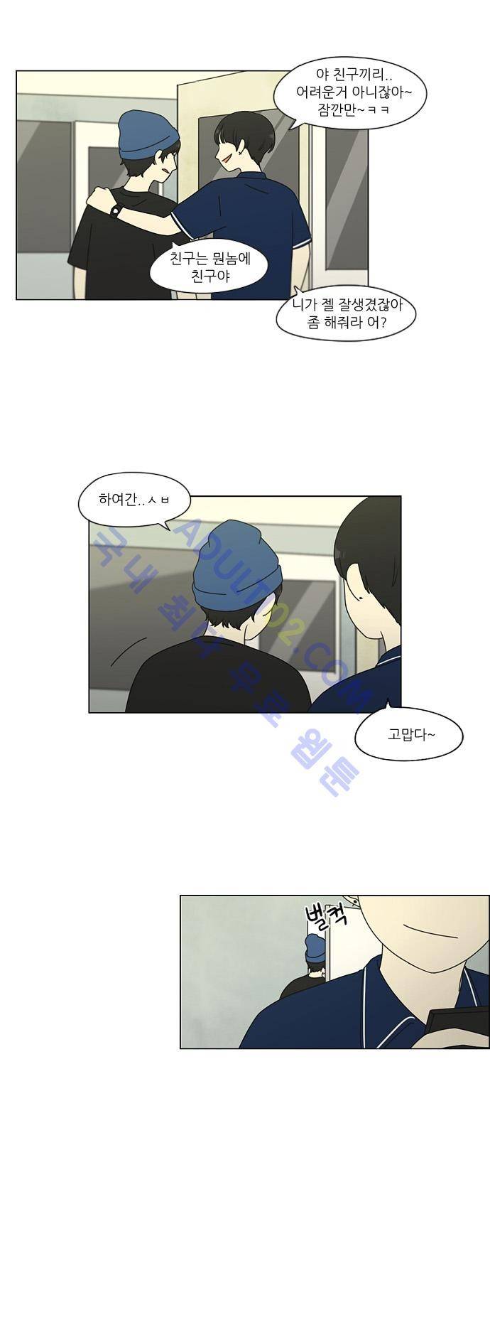 연애혁명 70화 23