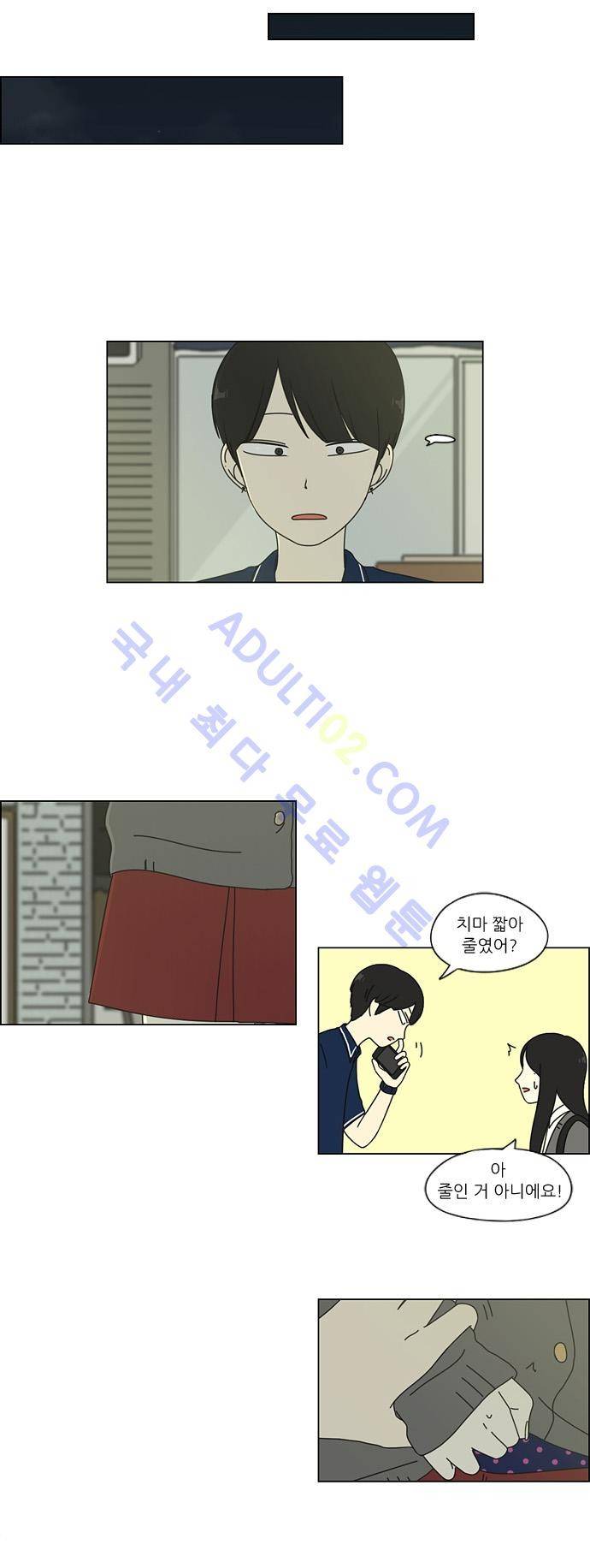 연애혁명 70화 24