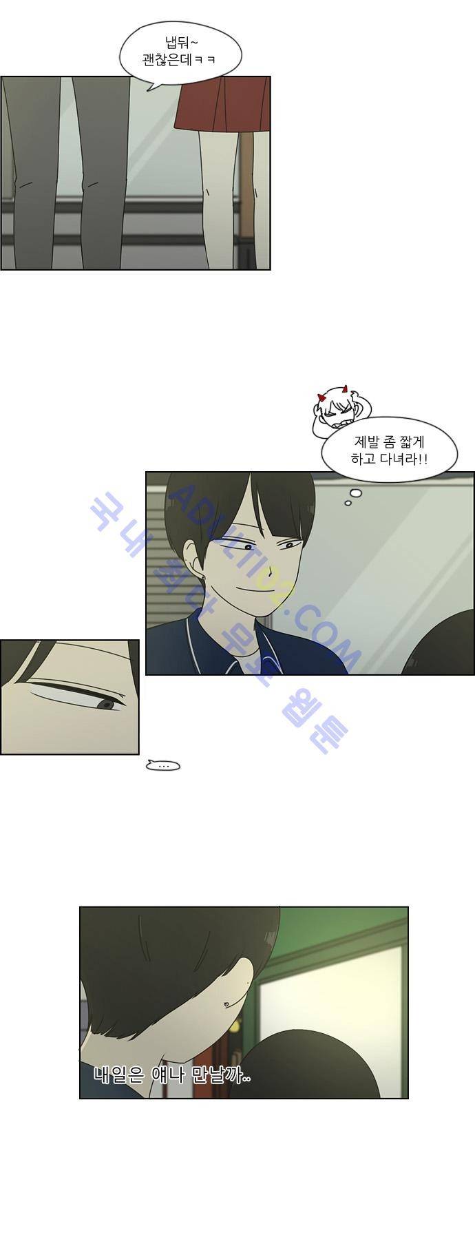 연애혁명 70화 25