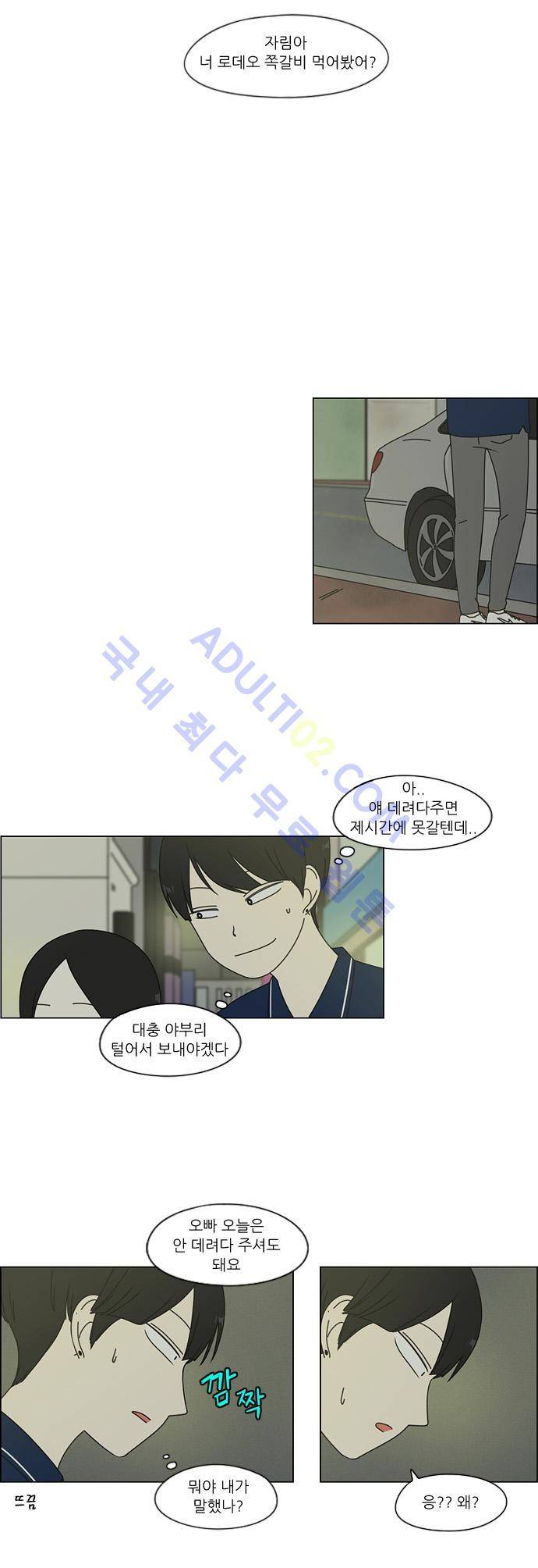 연애혁명 70화 26