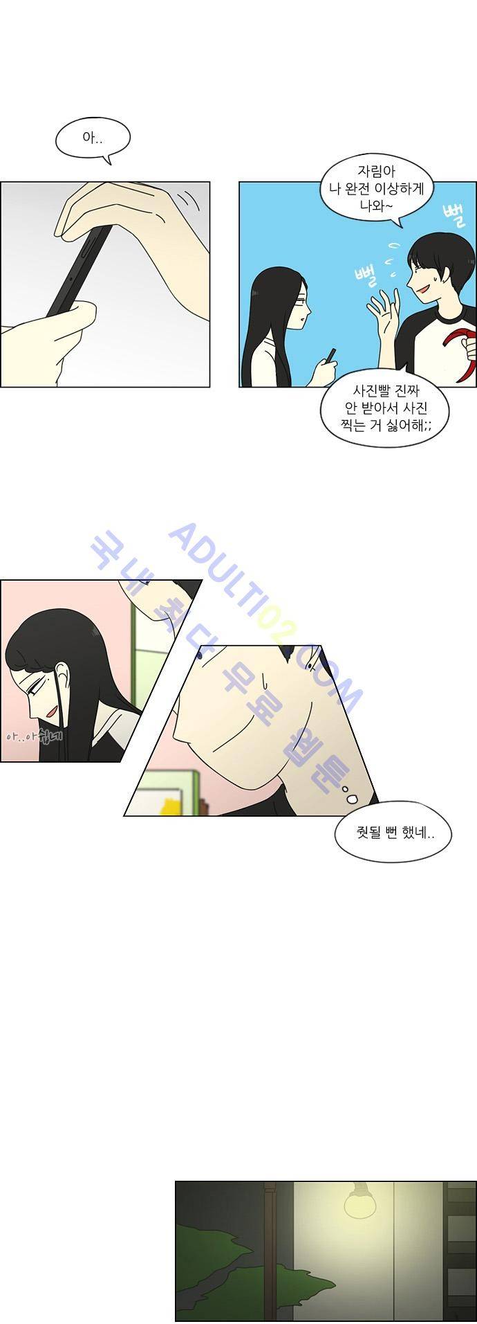 연애혁명 70화 30