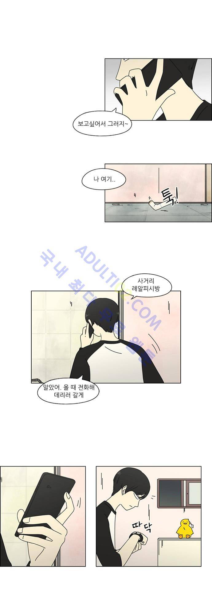 연애혁명 70화 32