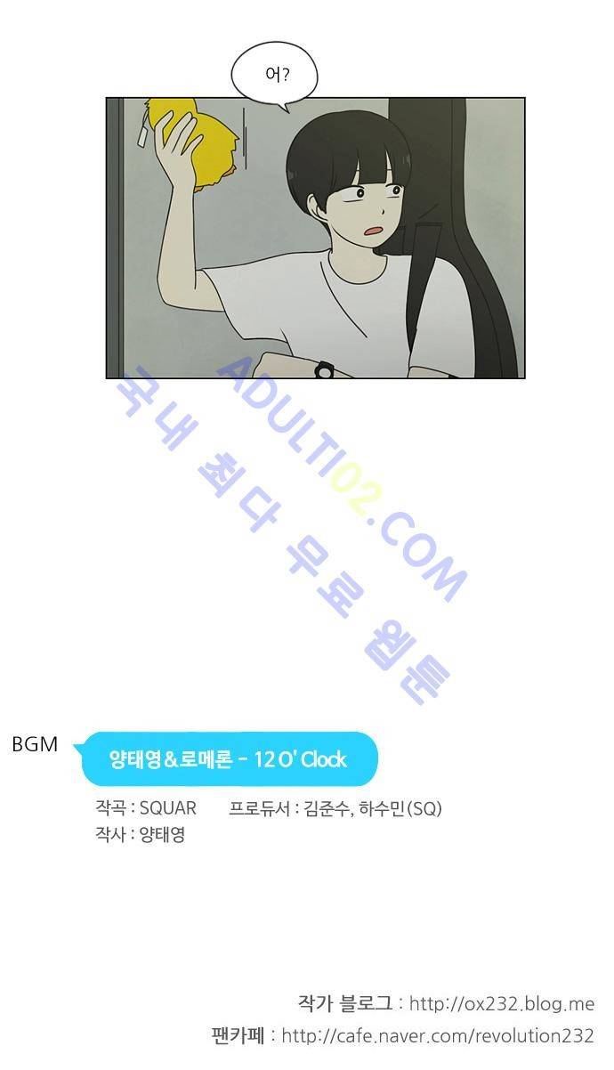 연애혁명 70화 37