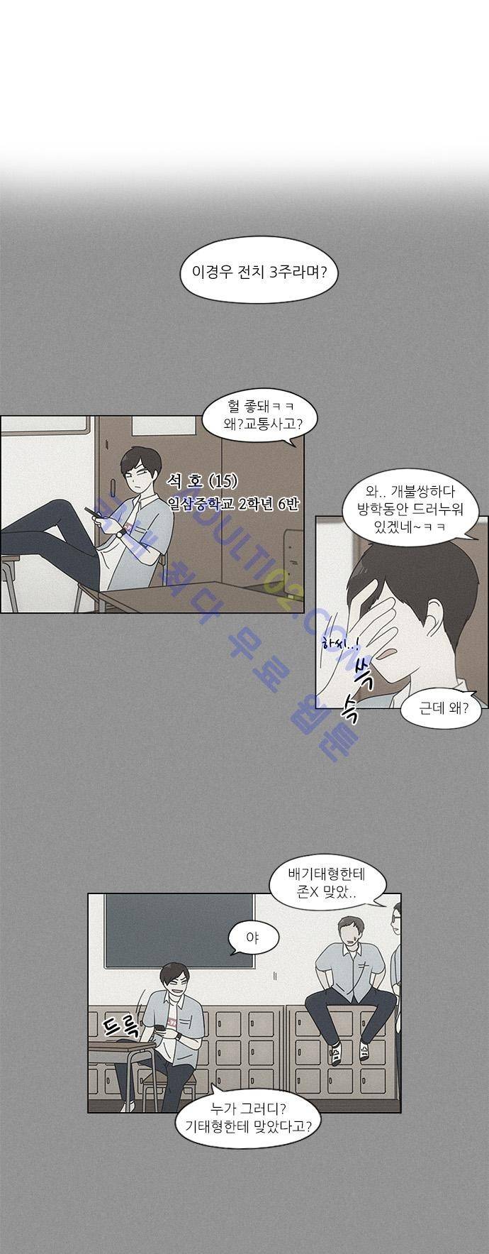 연애혁명 87화 2