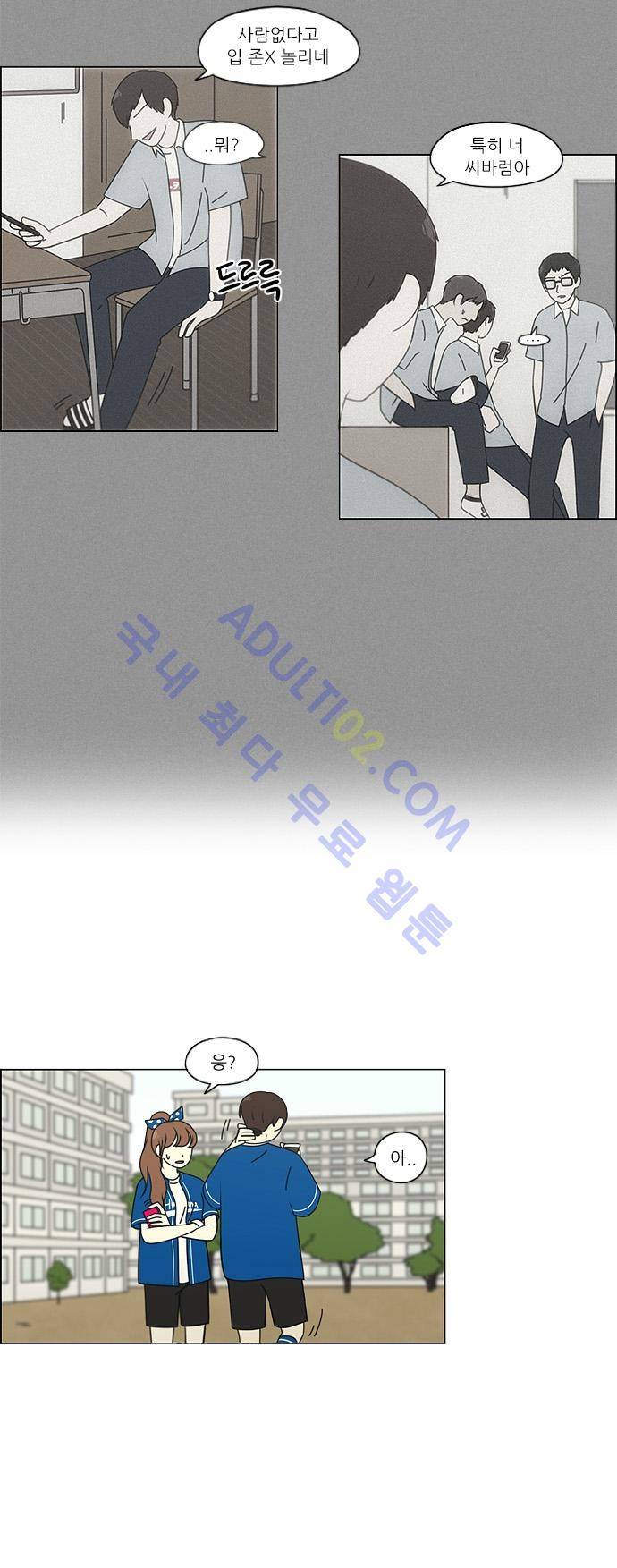 연애혁명 87화 3