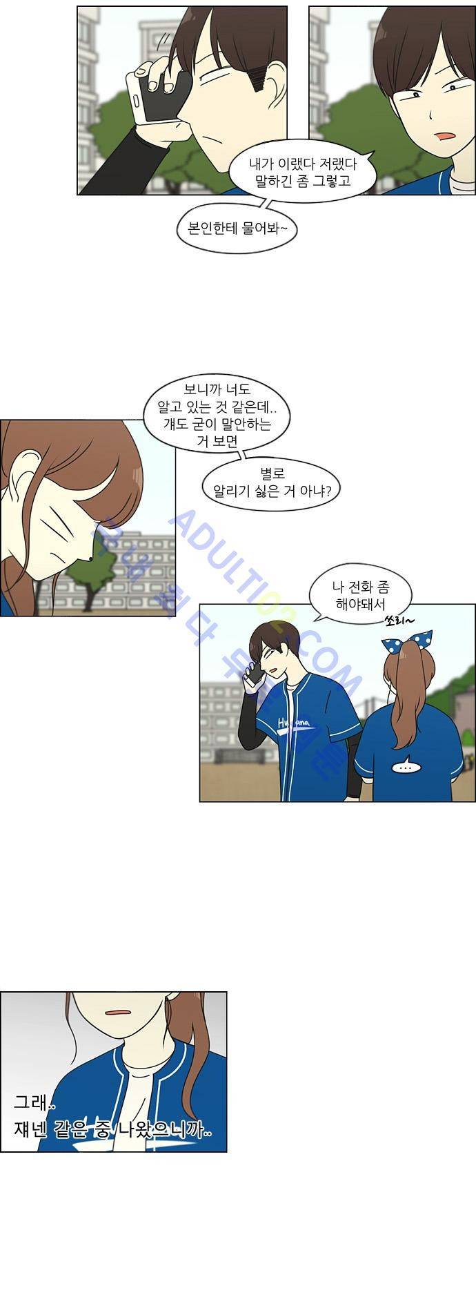 연애혁명 87화 4
