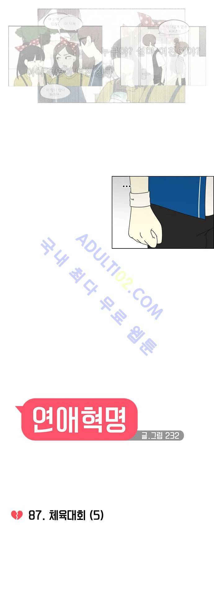 연애혁명 87화 5
