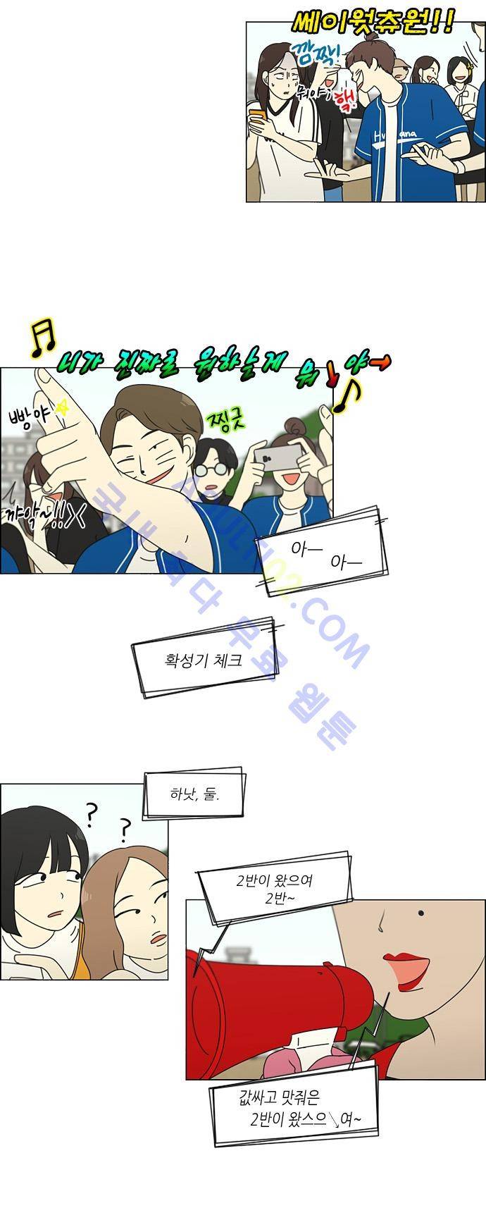 연애혁명 87화 7