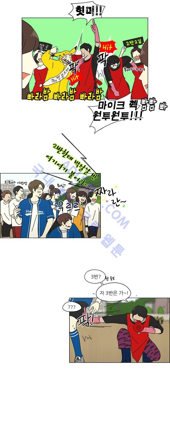 연애혁명 87화 8