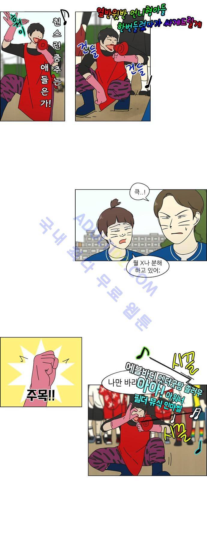 연애혁명 87화 9
