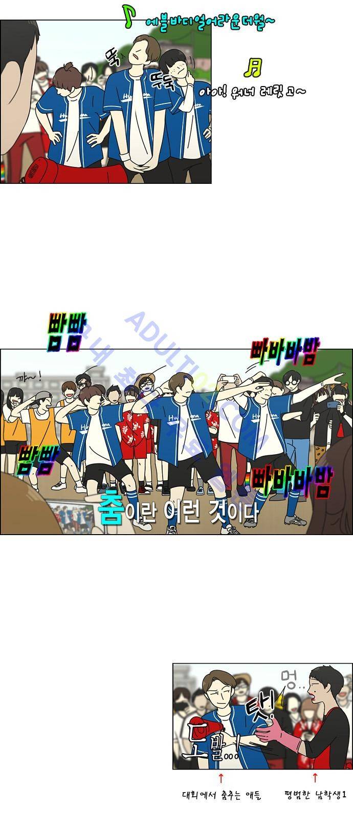 연애혁명 87화 10