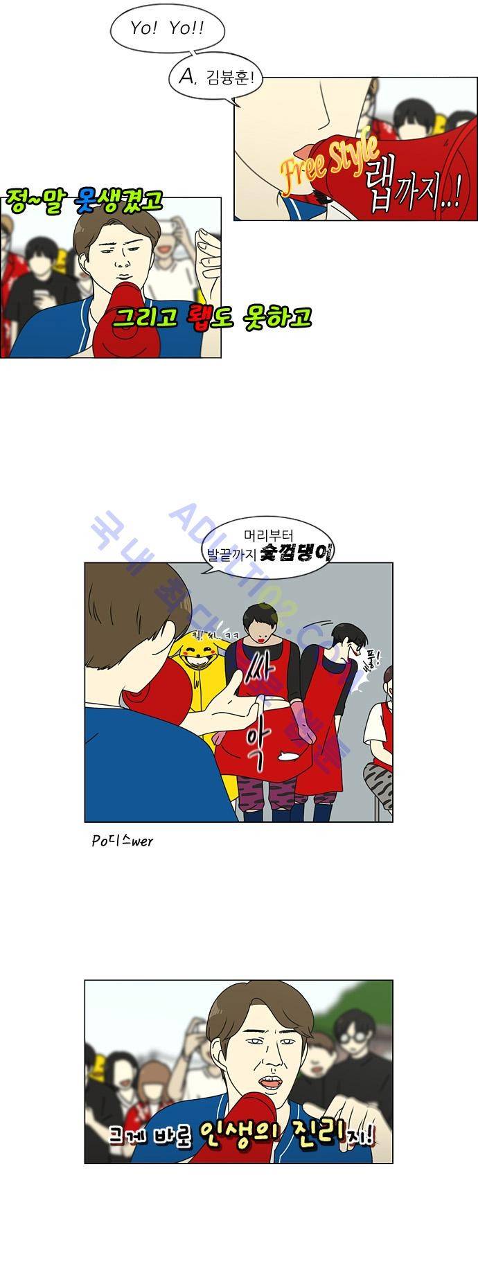 연애혁명 87화 11