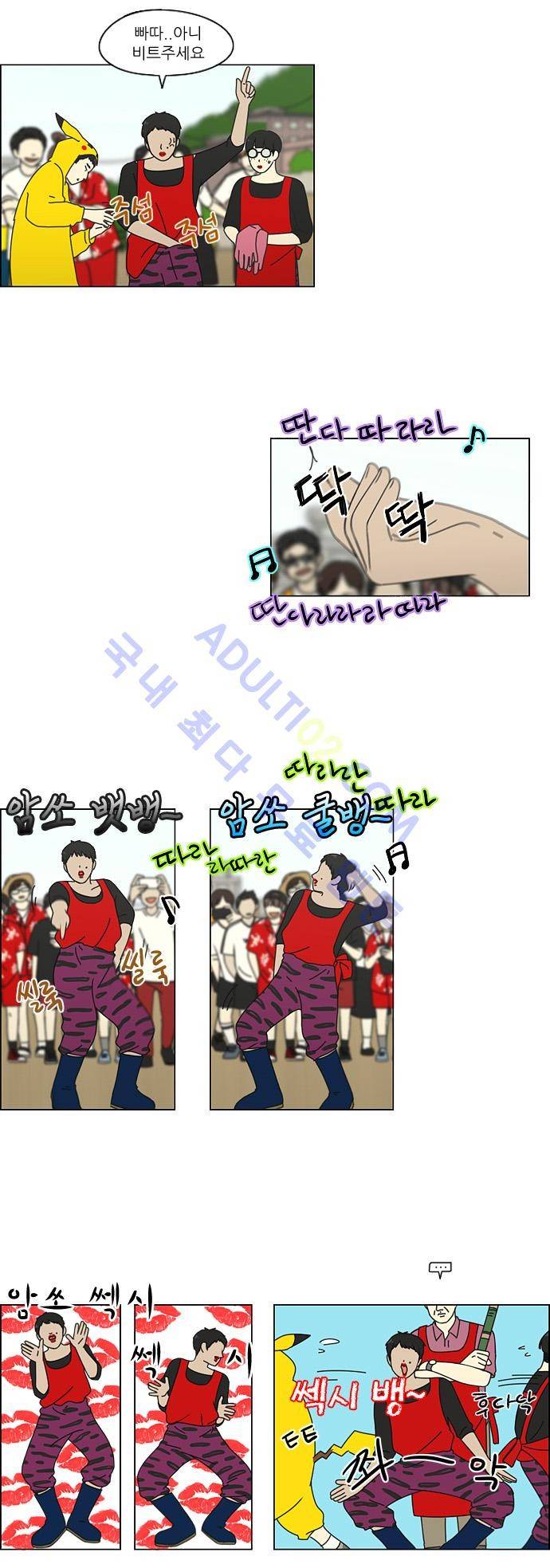 연애혁명 87화 12