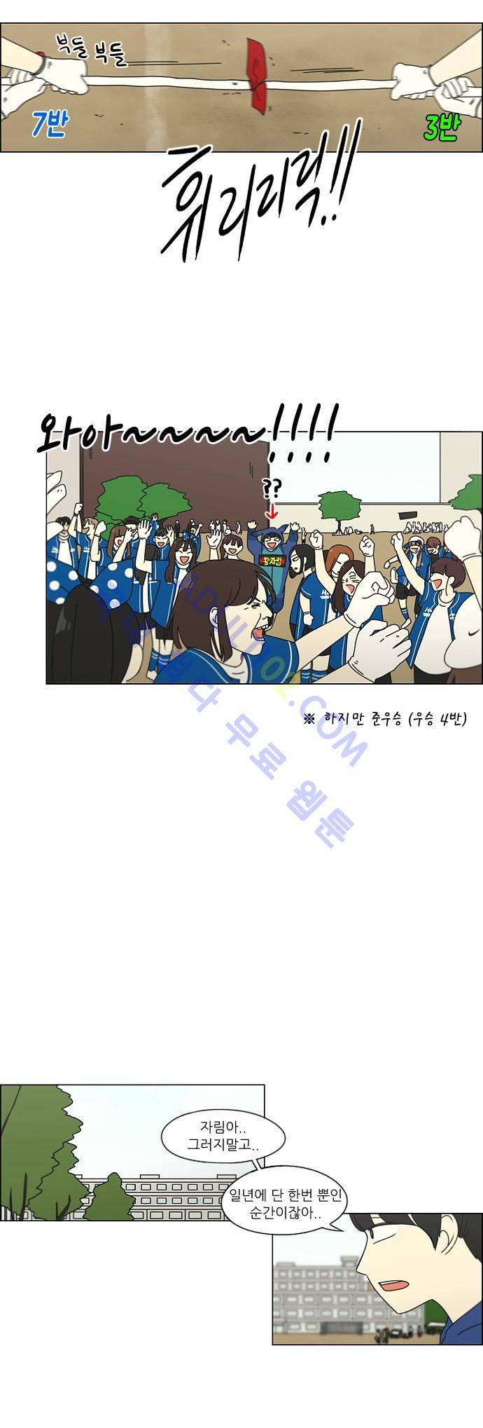 연애혁명 87화 19