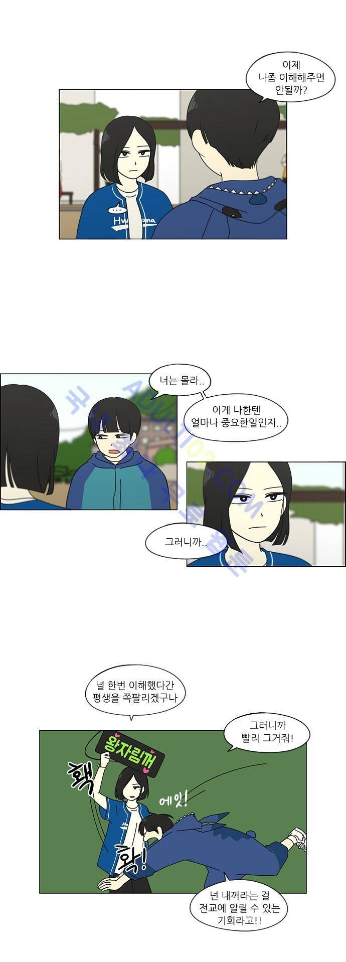 연애혁명 87화 20