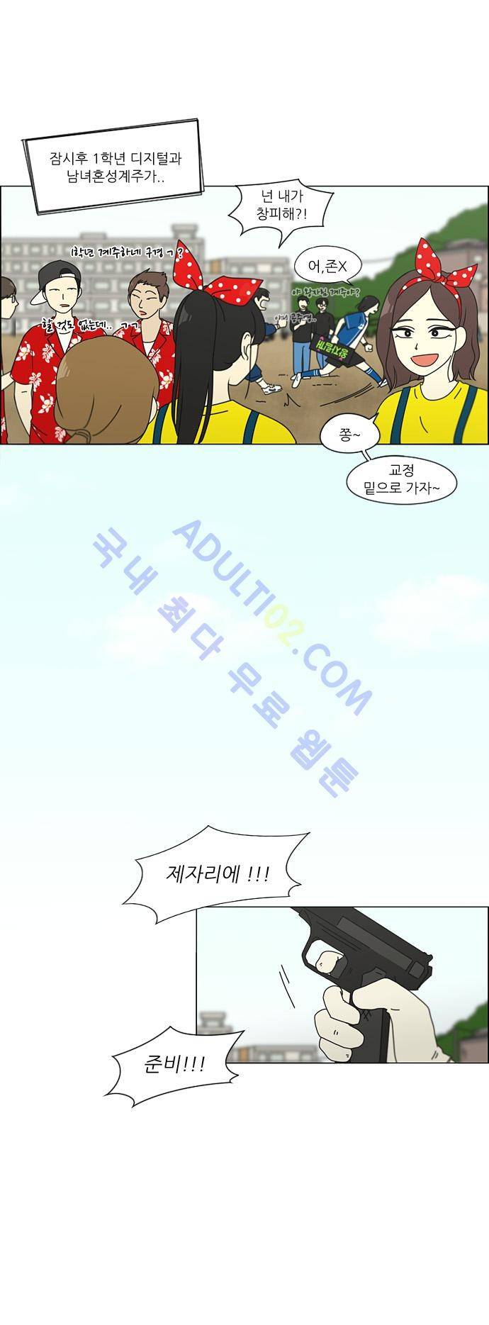 연애혁명 87화 21