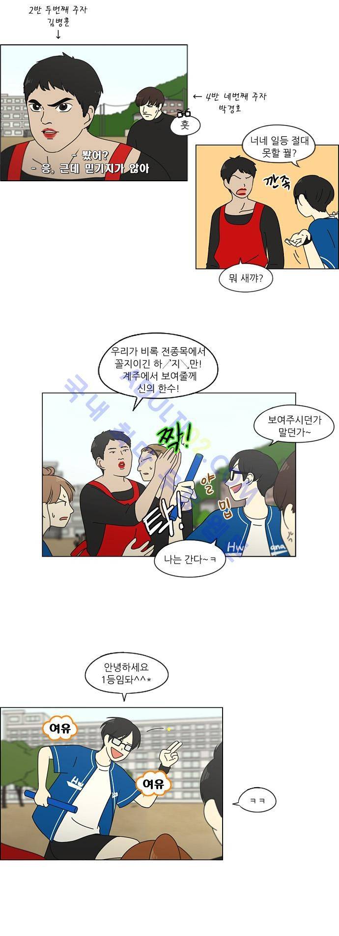 연애혁명 87화 23