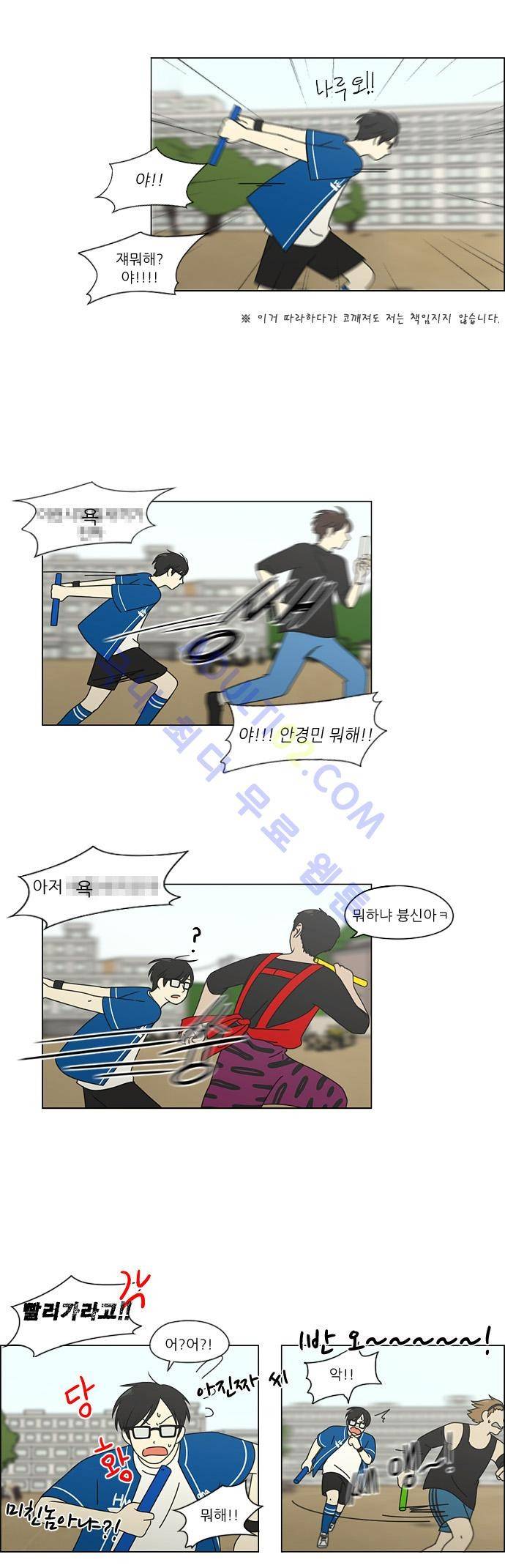 연애혁명 87화 24