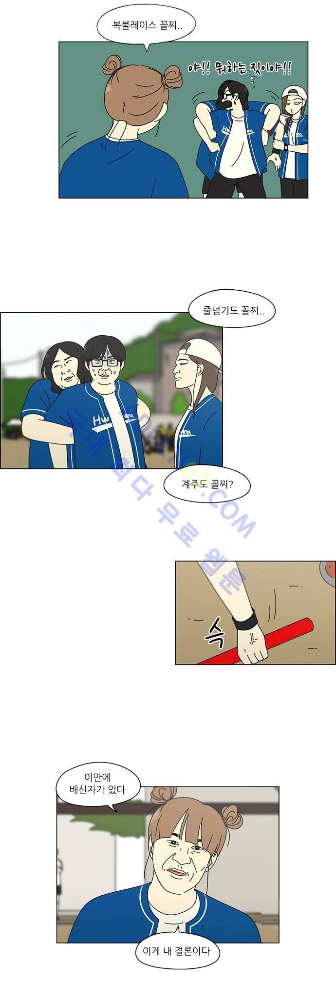 연애혁명 87화 28