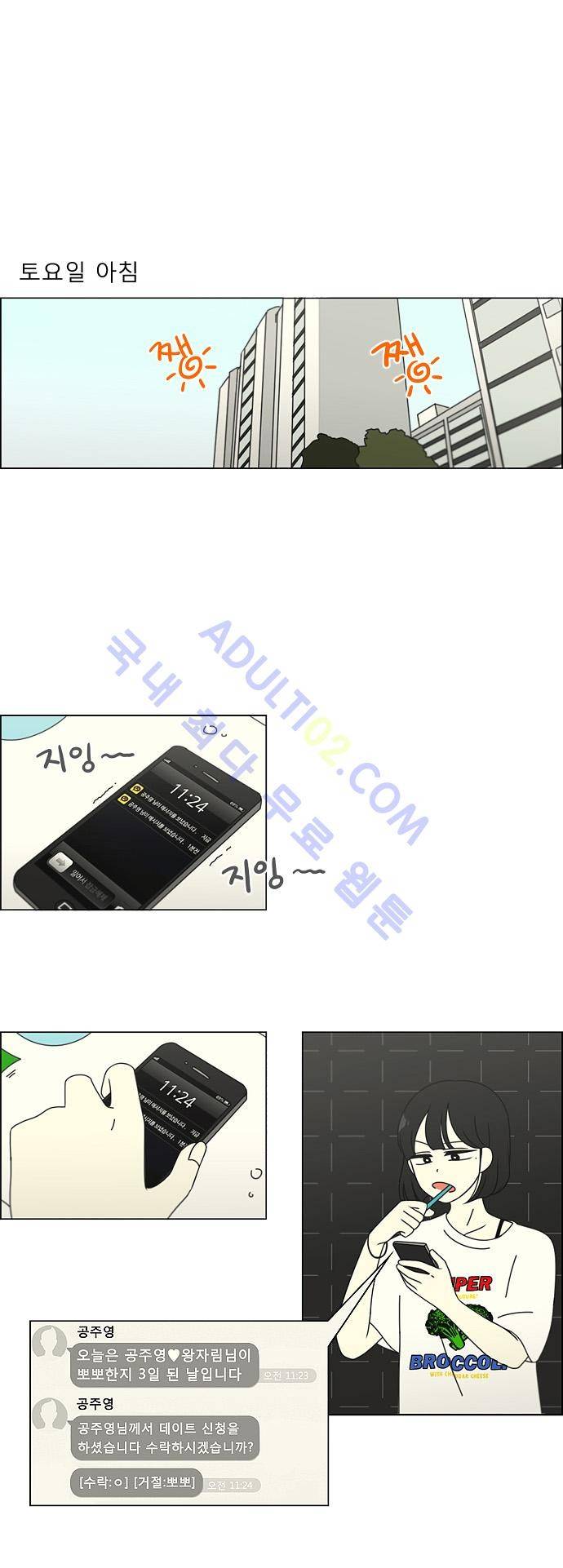 연애혁명 97화 1
