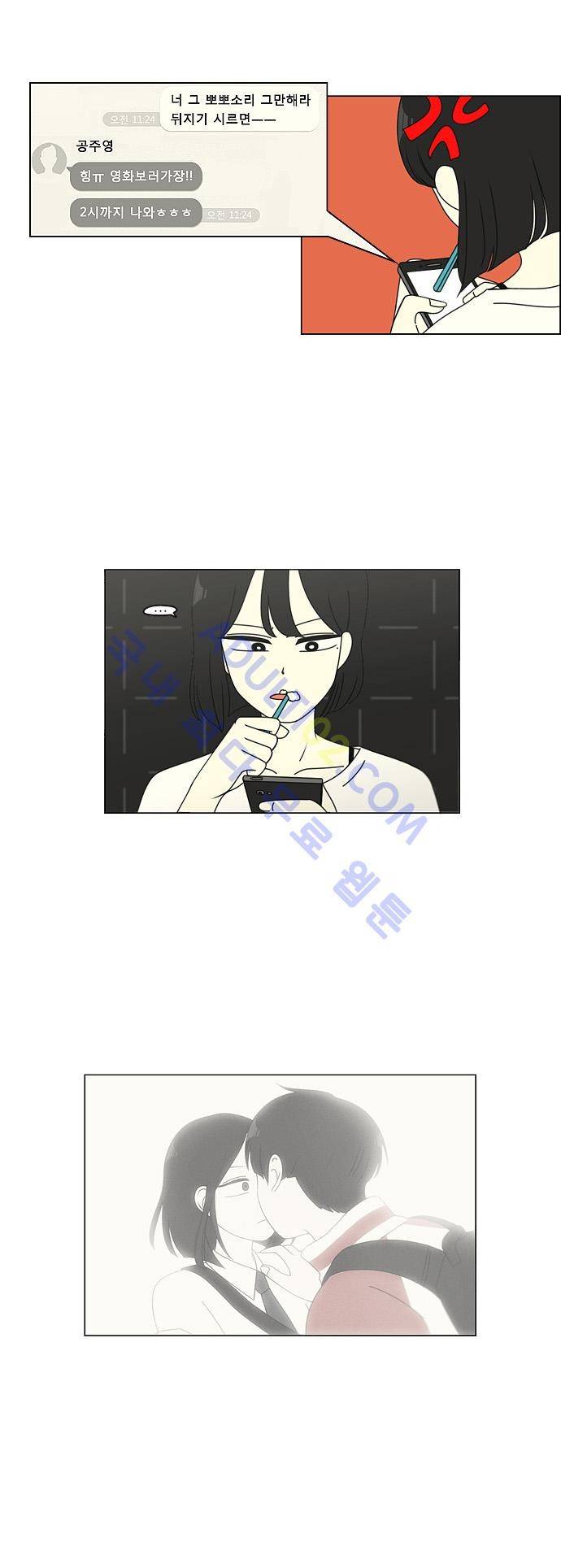 연애혁명 97화 2