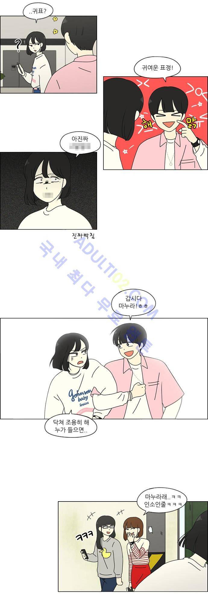 연애혁명 97화 4