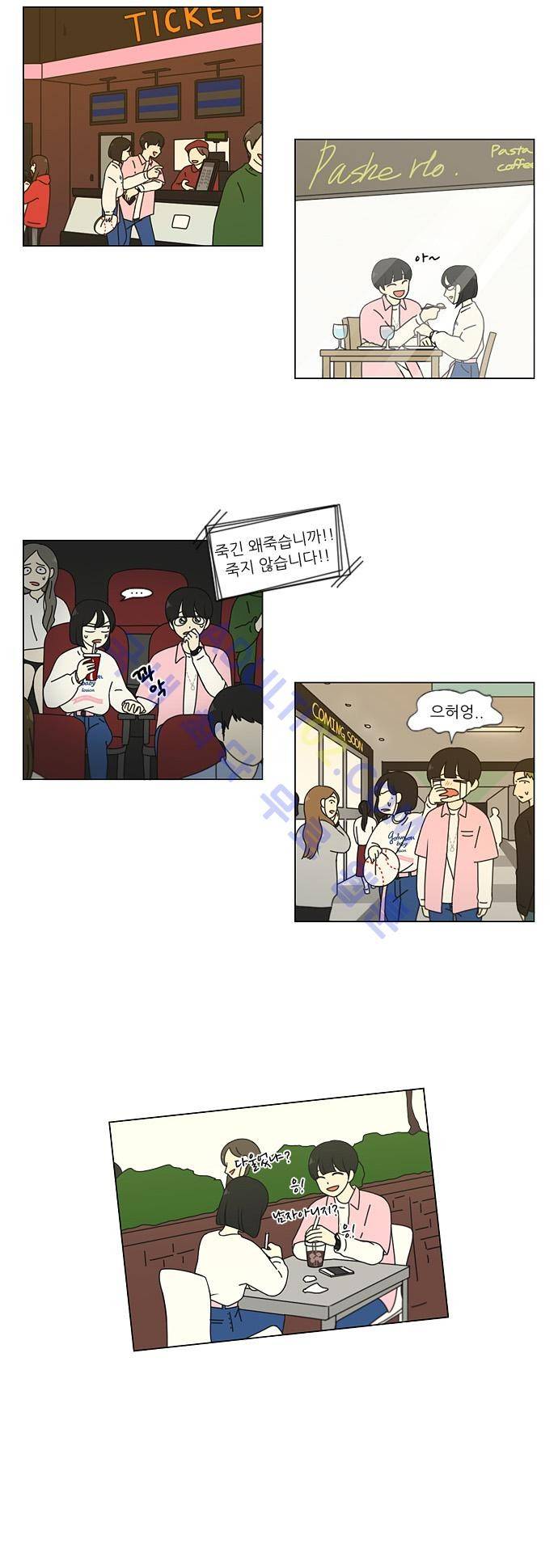 연애혁명 97화 6