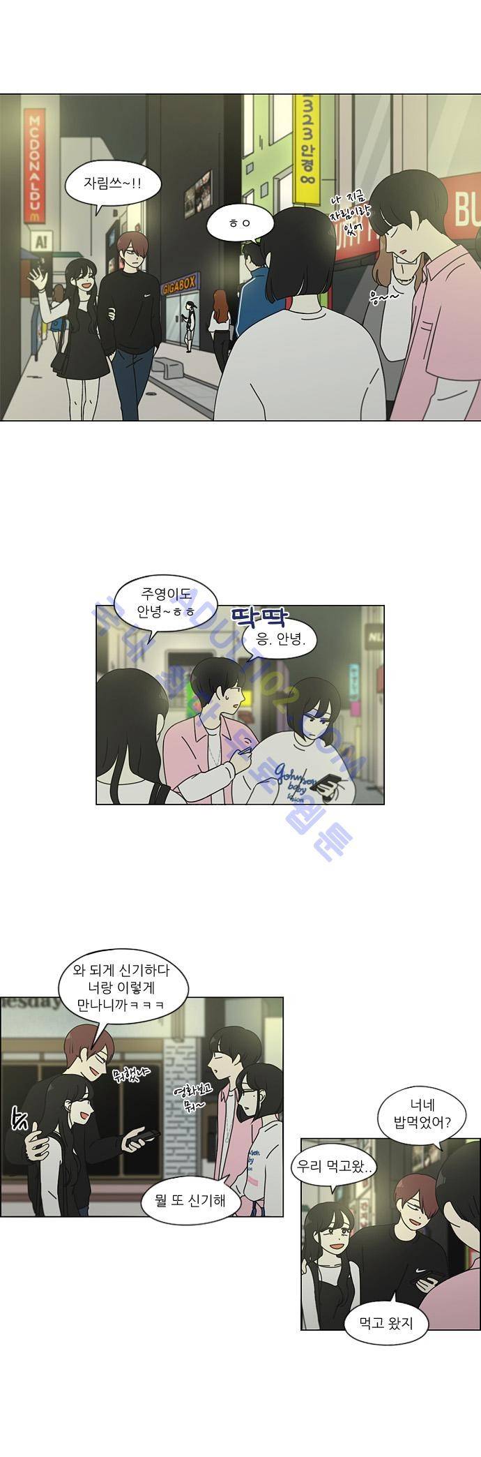 연애혁명 97화 8